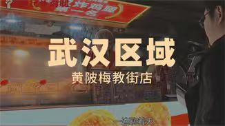 加盟“有民炸鸡腿”：奋斗者的成长与收获